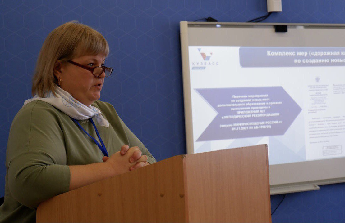 В КуZбассе прошел семинар по создание новых мест дополнительного образования